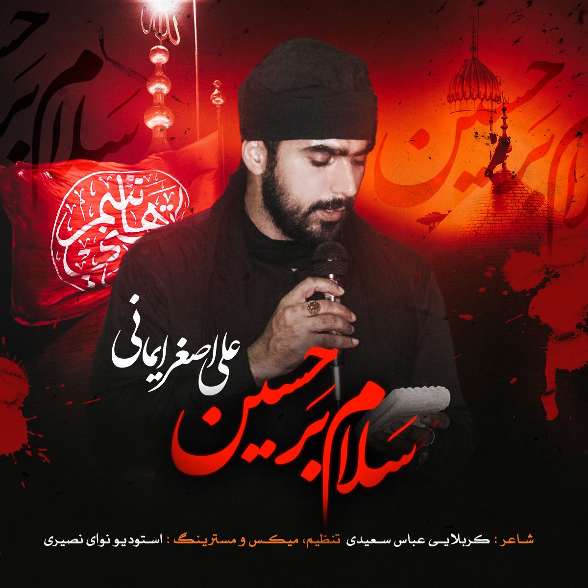 دانلود آهنگ علی اصغر ایمانی سلام بر حسین